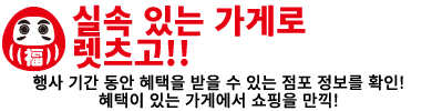 讓我們去物美價廉的店鋪吧!!
