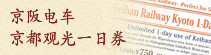 Keihan Railway Corporation official site simplified Chinese character