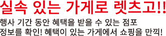실속 있는 가게로 렛츠고!!