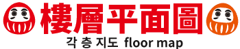 樓層平面圖