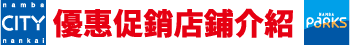 優惠促銷店鋪介紹