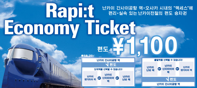 Rapi:t Economy Ticket