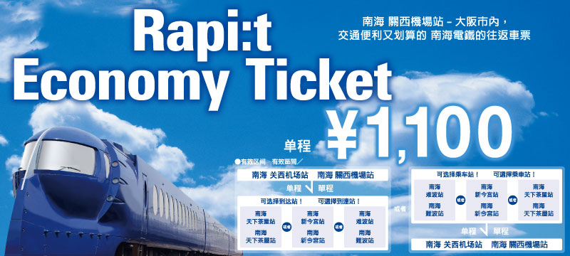 Rapi:t Economy Ticket